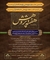 هشتمین جشنواره پژوهشی پژوهشگاه قرآن و حدیث برگزار می شود