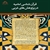 قرآن‌شناسی امامیه در پژوهش‌های غربی