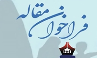 فراخوان ارسال مقاله ویژه همایش علمی مدرسه اصولی حله در کشور عراق