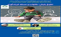 نشست علمی اخلاق زایش؛ خانواده و مسئله فرزندآوری برگزار می شود