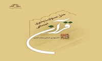 کتاب مدل مسئولیت پذیری اجتماعی قرآن منتشر شد