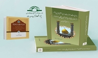 کتاب روایات حضرت عبدالعظیم حسنی علیه السلام از حضرت امیرالمؤمنین علیه السلام در منابع خطی یمن منتشر شد