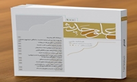 یکصدمین شماره از فصلنامه علمی پژوهشی علوم حدیث منتشر شد