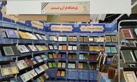 ارائه بیش از 100 اثر از پژوهشگاه قرآن و حدیث در پنجمین نمایشگاه بین المللی کتاب دین و سیزدهمین نمایشگاه کتاب استان قم