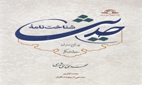 کتاب شناخت نامه حدیث  در ۳ جلد منتشر شد