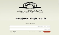 نرم افزار مدیریت و کنترل پروژه پژوهشگاه راه اندازی شد