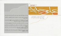 هفتاد و هفتمین شماره فصلنامه علمی پژوهشی علوم حدیث منتشر شد