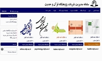 سامانه مدیریت نشریات پژوهشگاه قرآن و حدیث راه اندازی شد