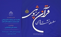نشست علمی بررسی دو رویکرد در اسلامپژوهی: اوری روبین و رئووِن فایرستون برگزار میشو