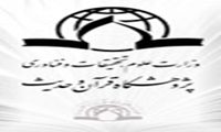 پخش برنامه جدید شرح احادیث خصال از رادیو معارف