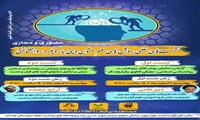 نشست علمی روشهای فهم متون دینی با رویکرد روانشناختی برگزار می شود