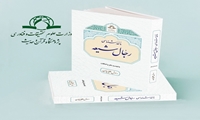 کتاب مأخذ شناسی رجال شیعه منتشر شد