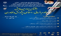 آیین افتتاحیه چهارمین همایش علوم انسانی اسلامی پژوهش و فناوری برگزار می شود