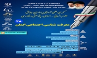 کرسی علمی ترویجی معرفت شناسی اجتماعی ایمان برگزار می شود