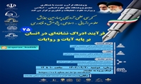 کرسی علمی ترویجی فرآیند ادراک نشانه ای در انسان بر پایه آیات و روایات برگزار می شود