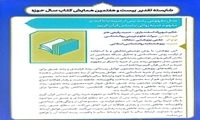 انتخاب مقاله علمی «مدل مفهومی رشد پس از ضربه با تأکید بر مفهوم ضربه روانی بر اساس قرآن کریم» به عنوان اثر شایسته تقدیر نهمین جشنواره مقالات برتر پژوهشی