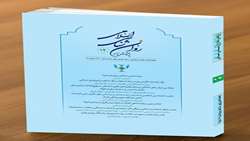 یازدهمین شماره از دوفصلنامه پژوهشنامه روان شناسی اسلامی منتشر شد