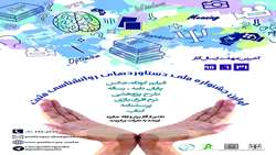 نخستین کنگره ایرانی روان شناسی مثبت برگزار می گردد