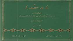 معرفی کتاب ماه خدا
