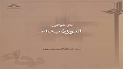 کتاب بازخوانی آموزه بداء منتشر شد