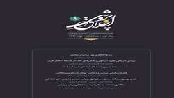 نخستین شماره از فصلنامه تخصصی اخلاق پژوهی منتشر شد