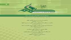 دومین شماره دو فصلنامه کلام اهل بیت علیهم السلام منتشر شد