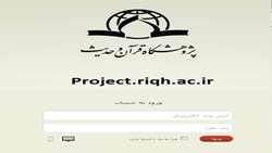 نرم افزار مدیریت و کنترل پروژه پژوهشگاه راه اندازی شد