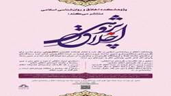 فراخوان جذب مقاله فصلنامه اخلاق پژوهی