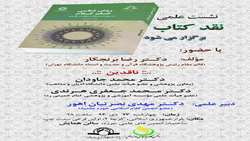 نشست علمی نقد کتاب روش شناسی علم کلام برگزار می شود