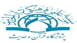 معارفه دبیران گروه های پژوهشی پژوهشکده علوم و معارف حدیث