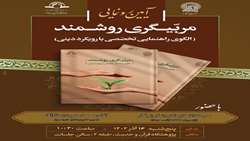 آیین رونمایی از کتاب مربیگری روشمند برگزار می شود