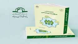 کتاب الگوی اسلامی سلامت اجتماعی منتشر شد