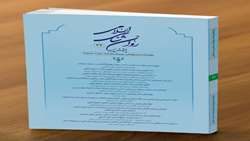 بیست و چهارمین شماره از دوفصلنامه علمی پژوهشی پژوهشنامه روان شنا