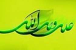 على از زبان قرآن