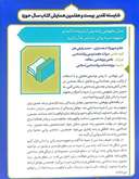 انتخاب مقاله علمی «مدل مفهومی رشد پس از ضربه با تأکید بر مفهوم ضربه روانی بر اساس قرآن کریم» به عنوان اثر شایسته تقدیر نهمین جشنواره مقالات برتر پژوهشی