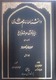 معرفی دانشنامه امام مهدی علیه السلام