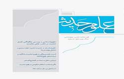 hadith sciences research quarterly